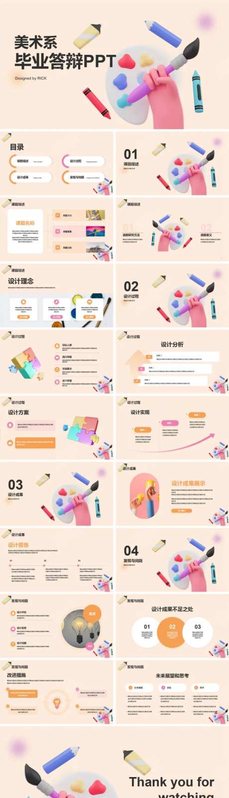 美术系毕业答辩PPT-采灵感-https://www.cailinggan.com/