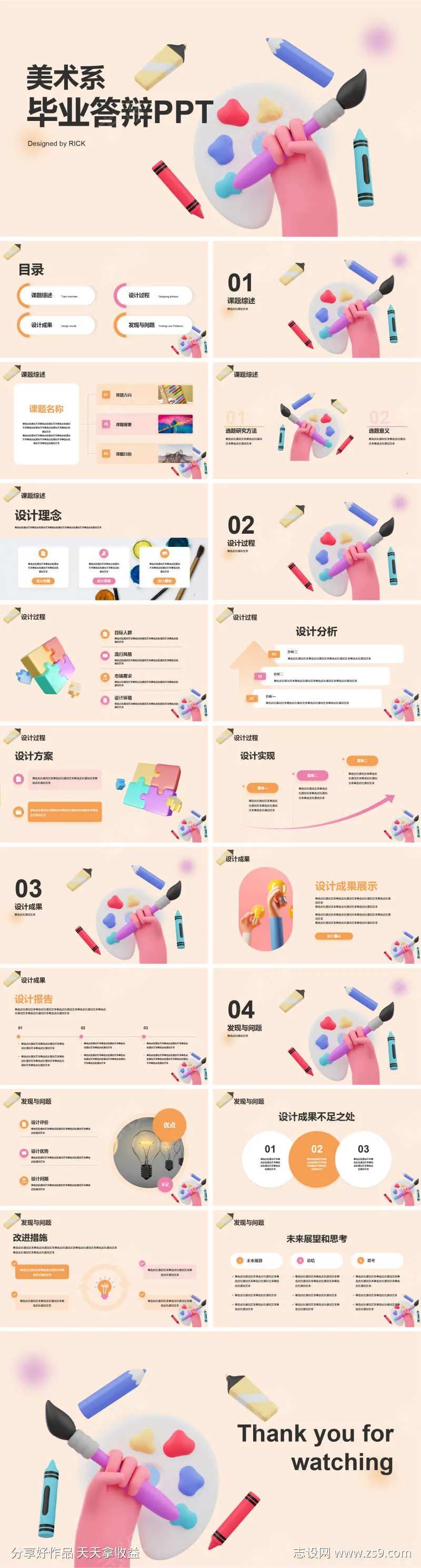 美术系毕业答辩PPT-采灵感-cailinggan.com