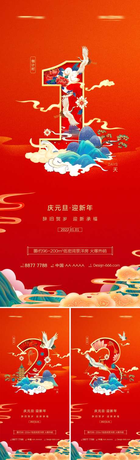 地产2022年元旦新年国潮倒计时海报-采灵感-https://www.cailinggan.com/