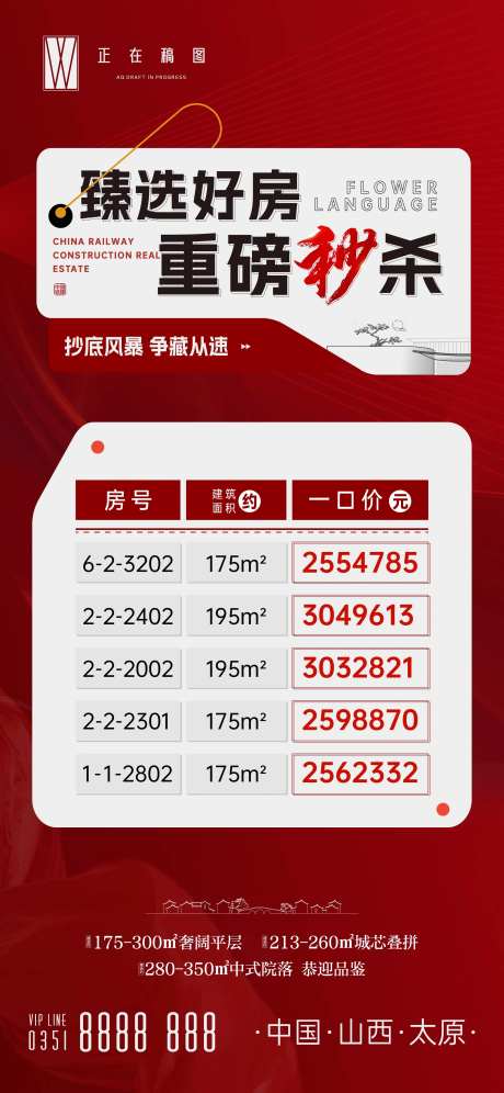 地产一口价特惠房源海报-采灵感-https://www.cailinggan.com/