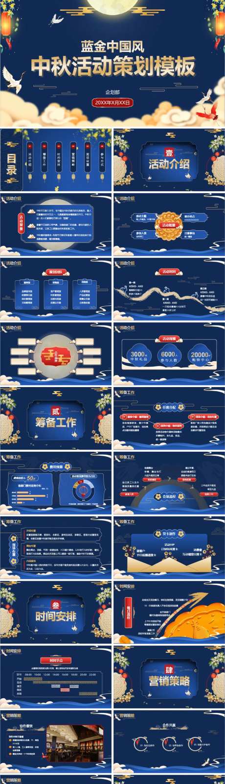 蓝金中国风中秋活动策划模板PPT                                                                                                                                                                                        -采灵感-https://www.cailinggan.com/