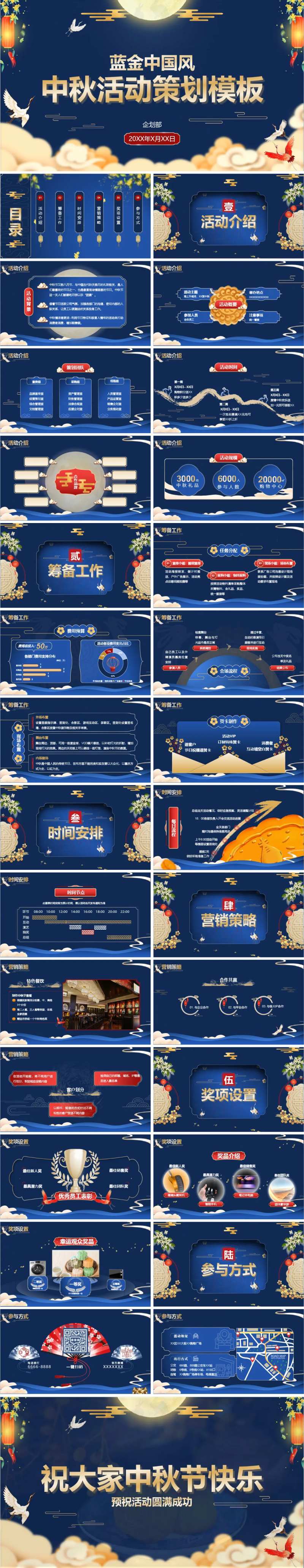 蓝金中国风中秋活动策划模板PPT                                                                                                                                                                                        -采灵感-cailinggan.com