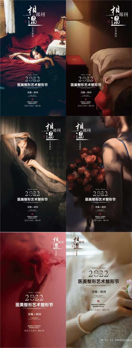 医美艺术整形私密海报-采灵感-https://www.cailinggan.com/