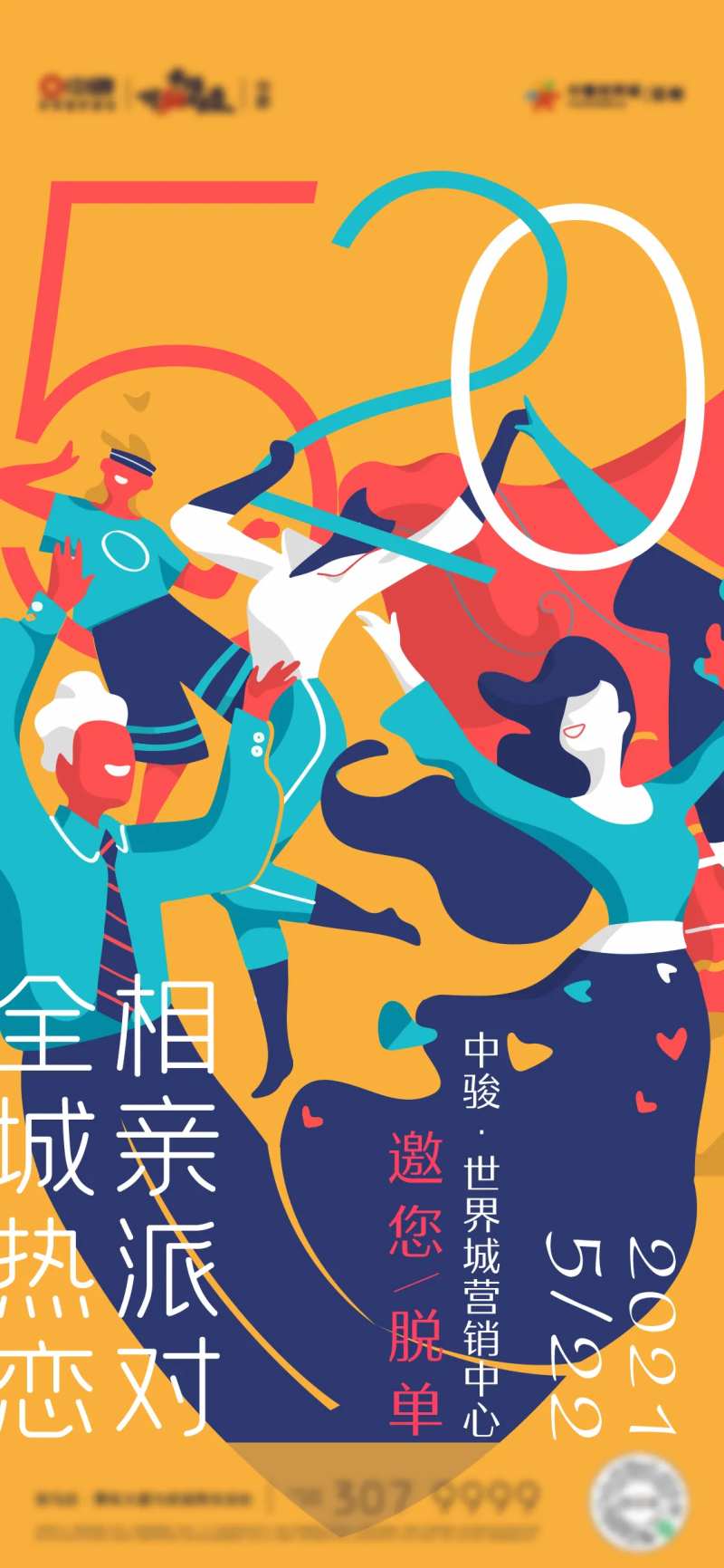 商业520情人节插画活动相亲海报-采灵感-cailinggan.com