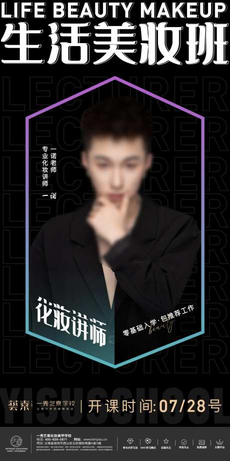 美业人物海报-采灵感-https://www.cailinggan.com/