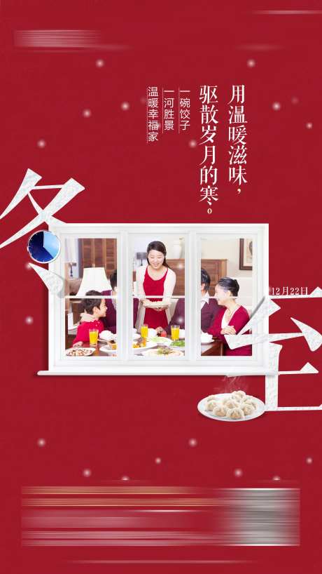 地产节气冬至一家人吃饺子-采灵感-https://www.cailinggan.com/