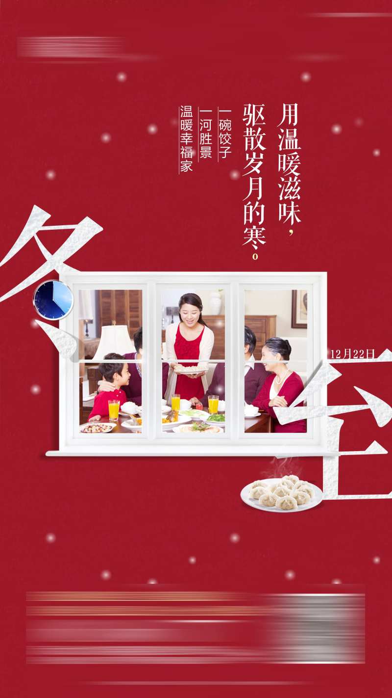 地产节气冬至一家人吃饺子-采灵感-cailinggan.com