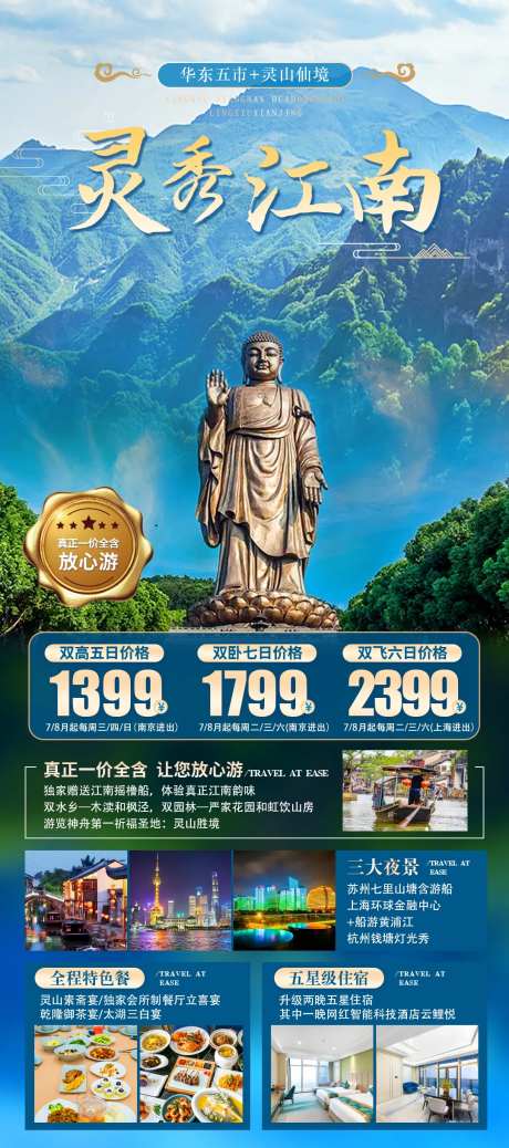 灵秀江南旅游海报-采灵感-https://www.cailinggan.com/