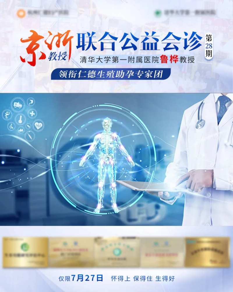 京浙公益会诊视频框科技海报-采灵感-cailinggan.com