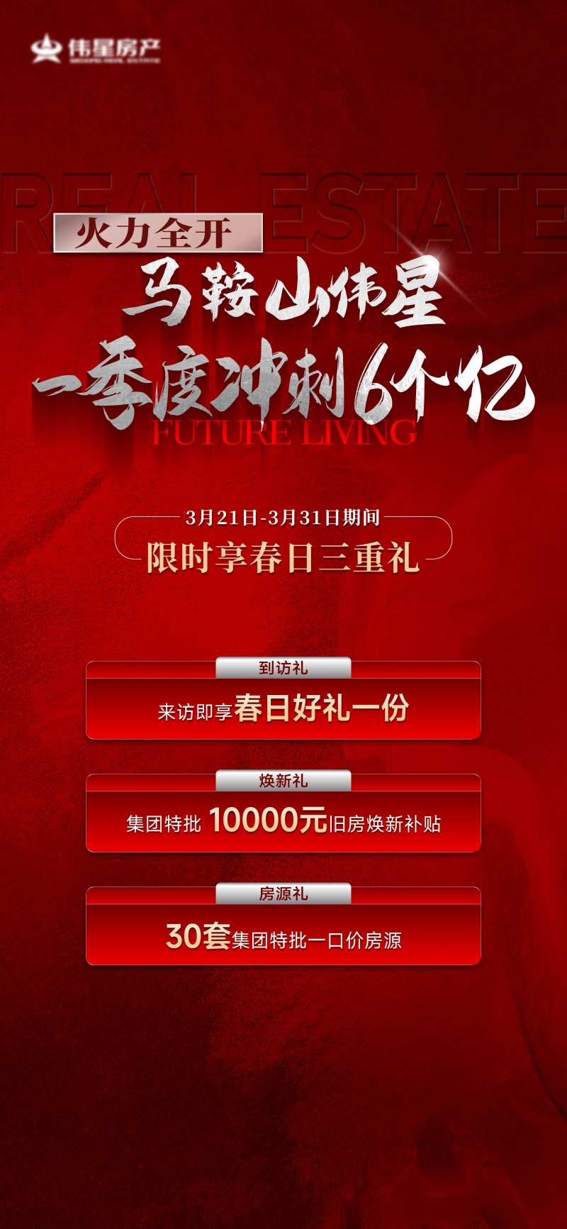 地产季度冲刺-采灵感-cailinggan.com