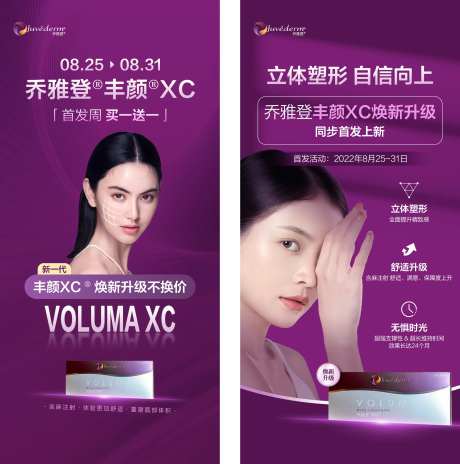 乔雅登丰颜新品首发海报-采灵感-https://www.cailinggan.com/