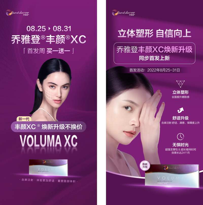乔雅登丰颜新品首发海报-采灵感-cailinggan.com