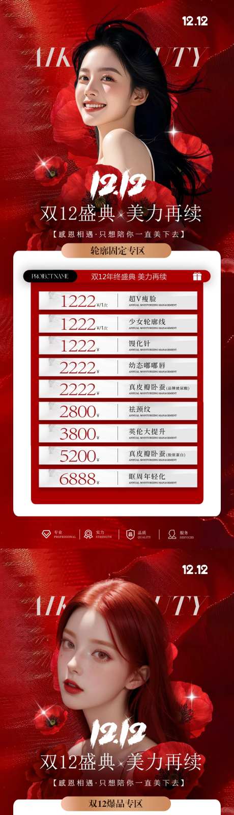 医美双12大促活动海报-采灵感-https://www.cailinggan.com/