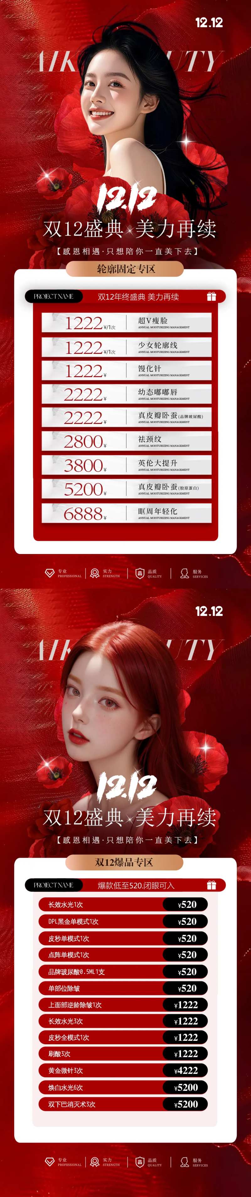 医美双12大促活动海报-采灵感-cailinggan.com