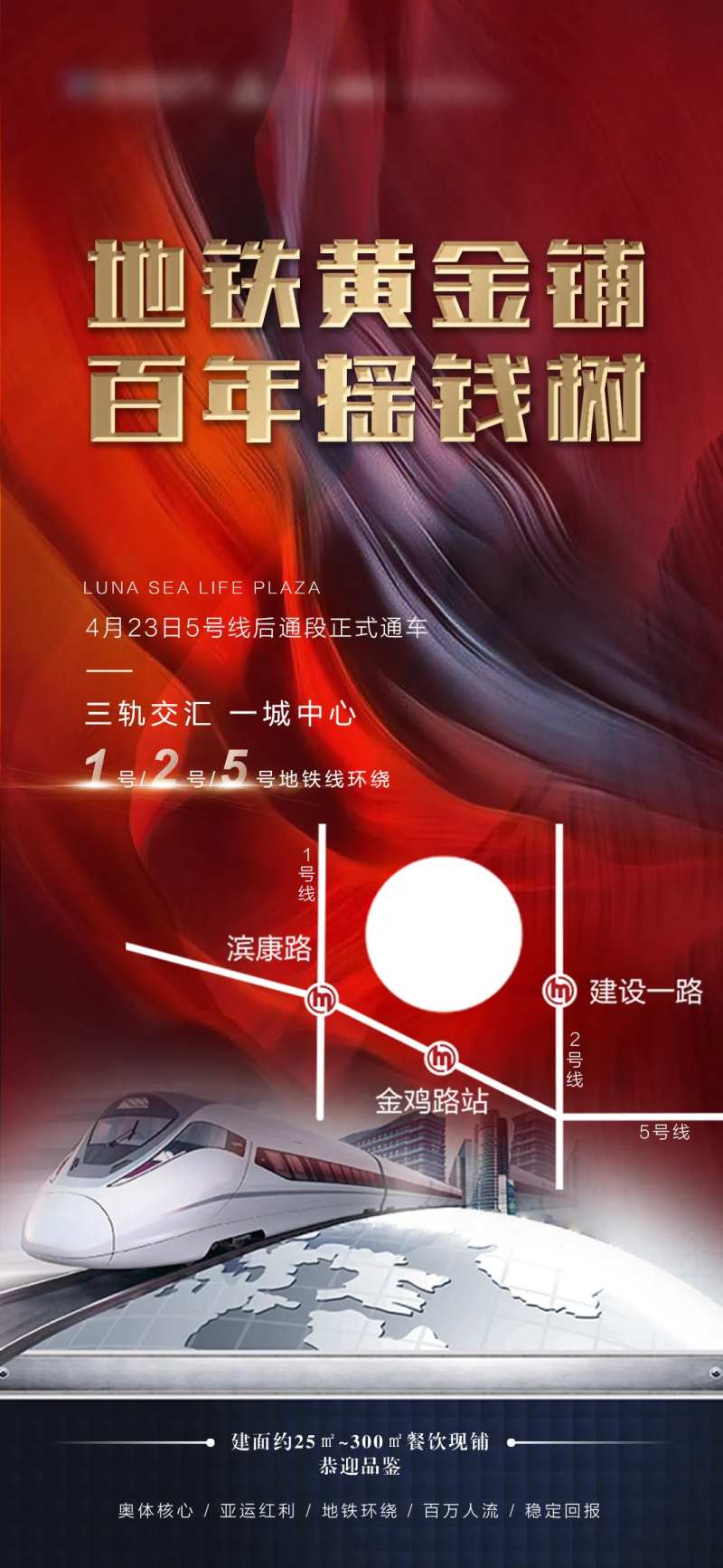 地铁黄金铺-采灵感-cailinggan.com
