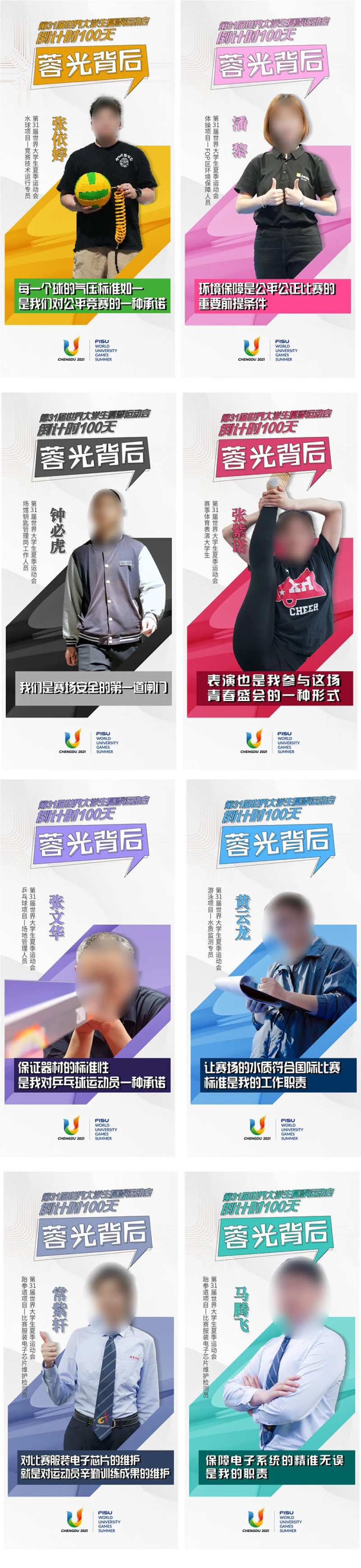 大学生运动会代言人物系列海报-采灵感-cailinggan.com