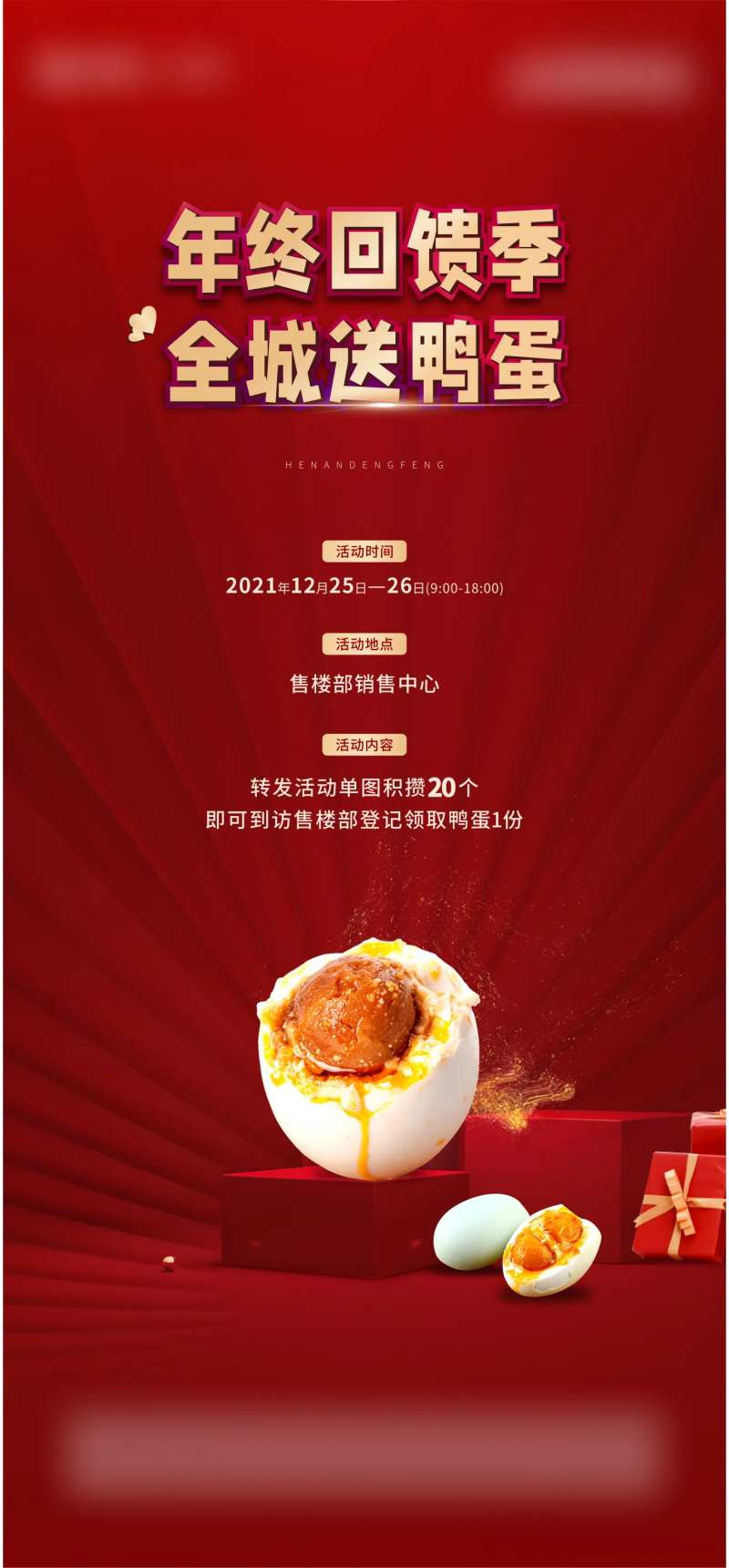 地产送鸭蛋活动海报-采灵感-cailinggan.com