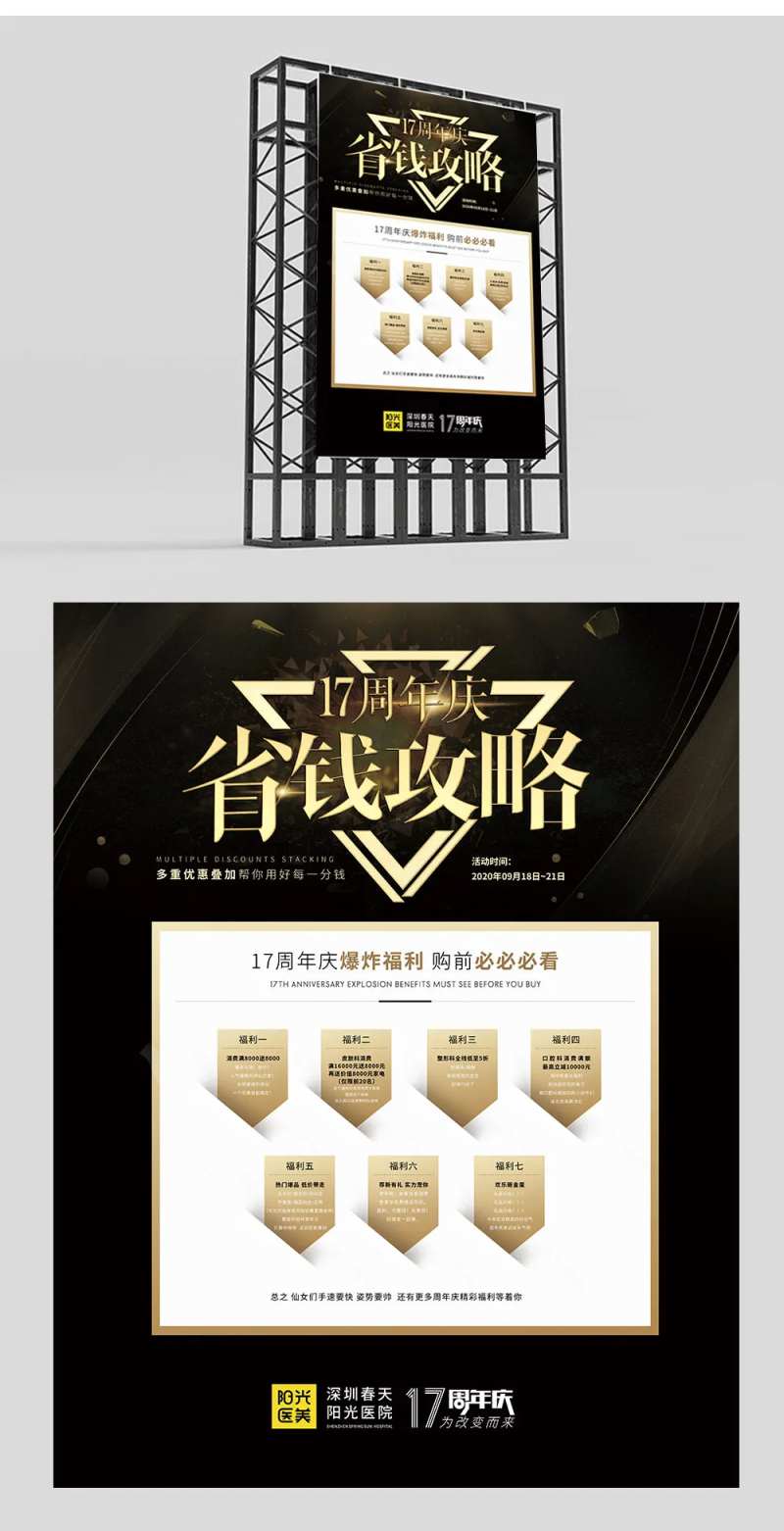 医美周年庆省钱攻略灯箱-采灵感-cailinggan.com