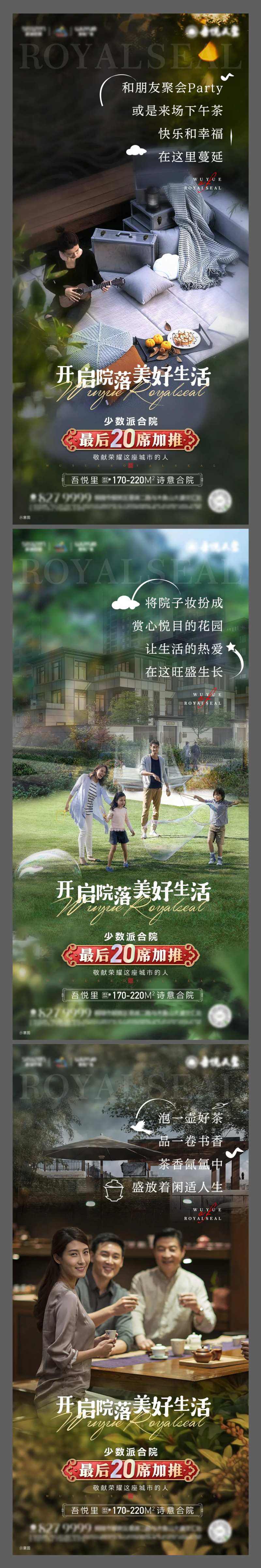 地产合院价值点系列稿-采灵感-cailinggan.com