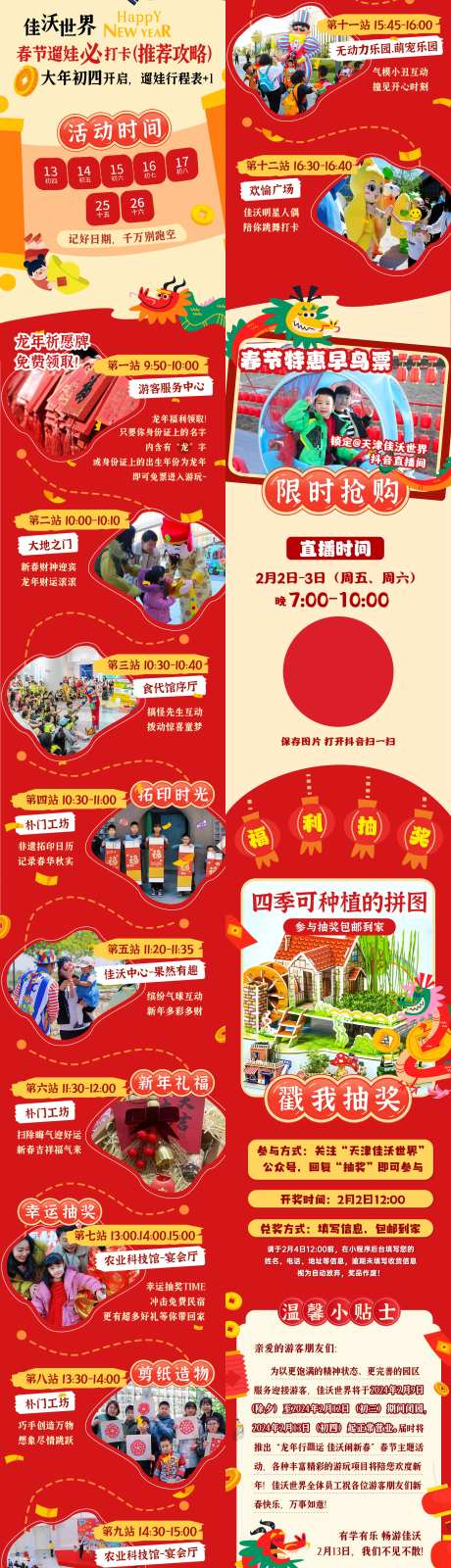 新年活动攻略长图海报-采灵感-https://www.cailinggan.com/