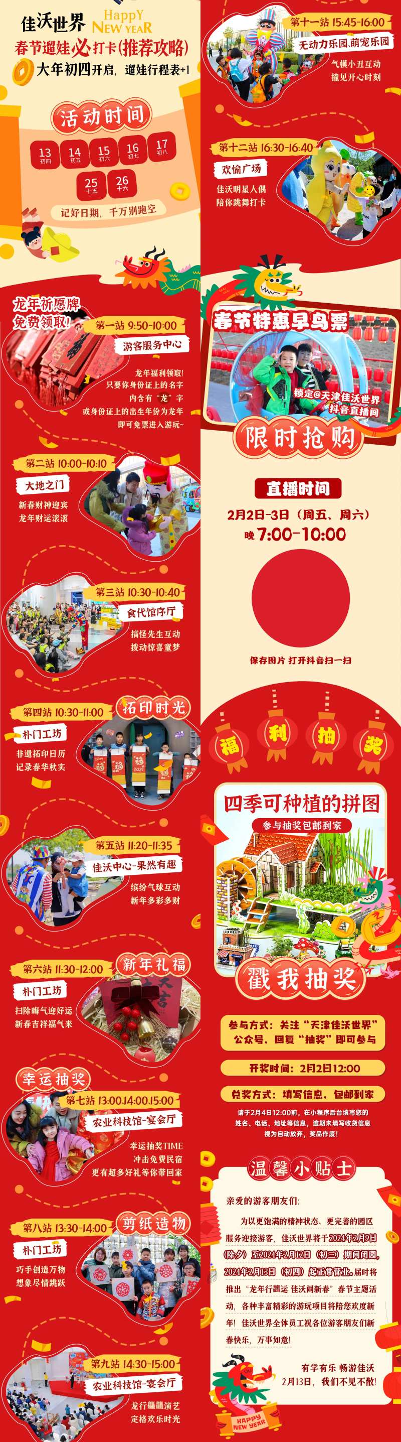 新年活动攻略长图海报-采灵感-cailinggan.com