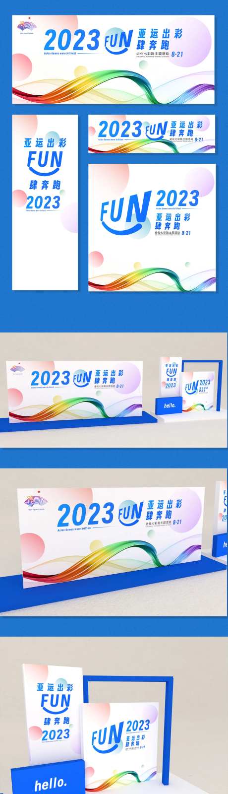 跑步活动主题物料-采灵感-https://www.cailinggan.com/