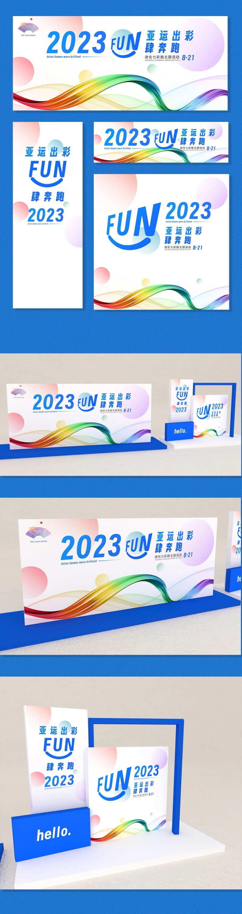 跑步活动主题物料-采灵感-cailinggan.com