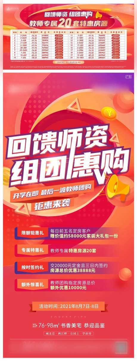 教师节内购会活动背景板-采灵感-https://www.cailinggan.com/