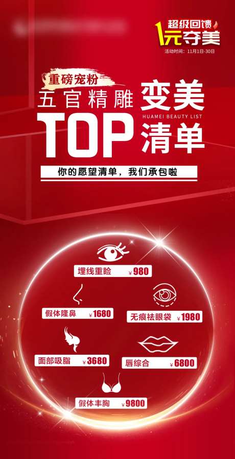 变美清单海报-采灵感-https://www.cailinggan.com/