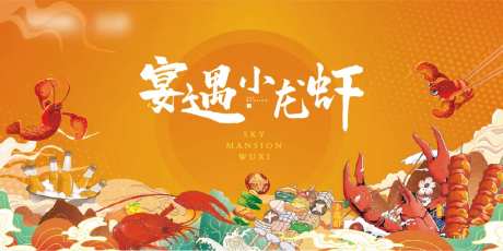 小龙虾活动桁架-采灵感-https://www.cailinggan.com/