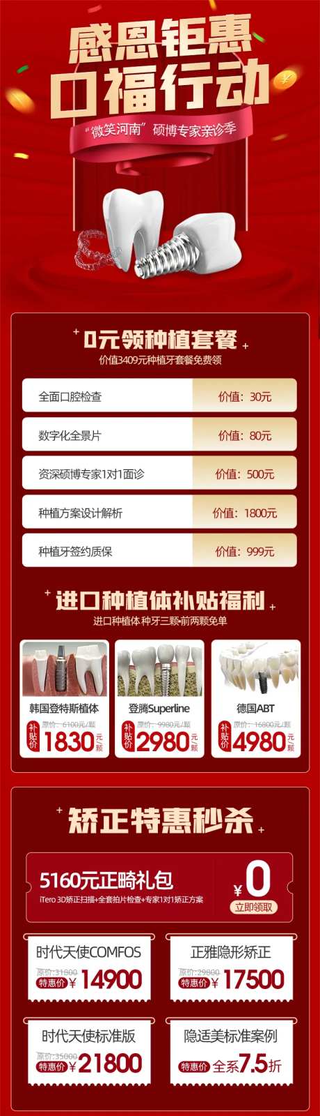 医疗口腔种植矫正活动专题页面-采灵感-https://www.cailinggan.com/