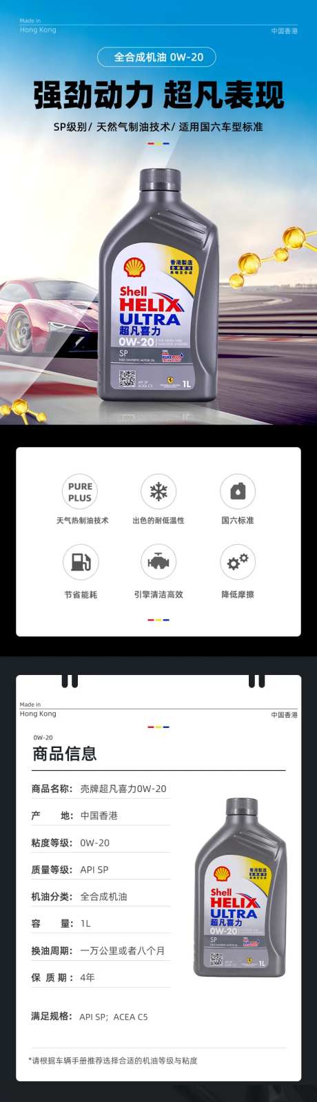 机油促销电商详情页-采灵感-https://www.cailinggan.com/