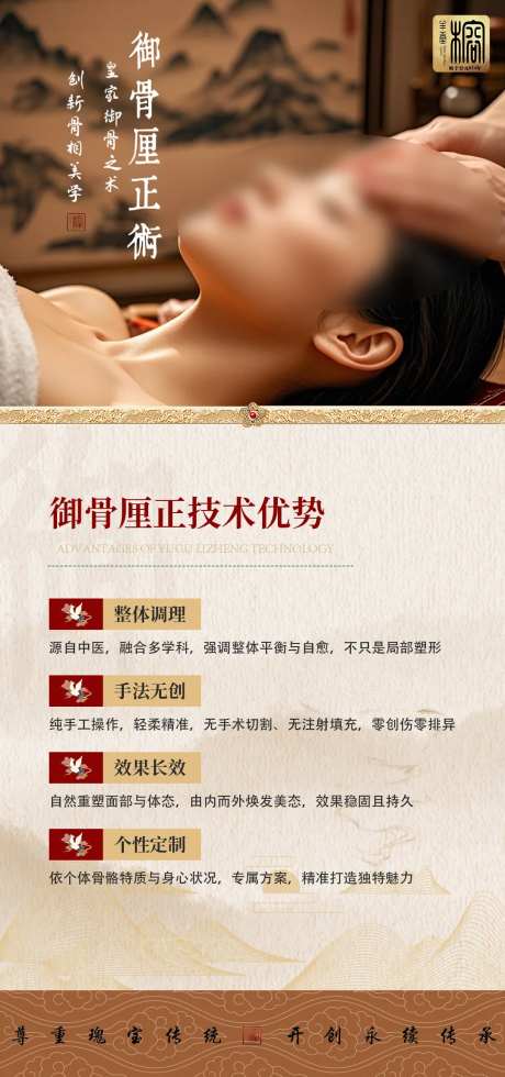 御骨骨相美学技术优势海报-采灵感-https://www.cailinggan.com/