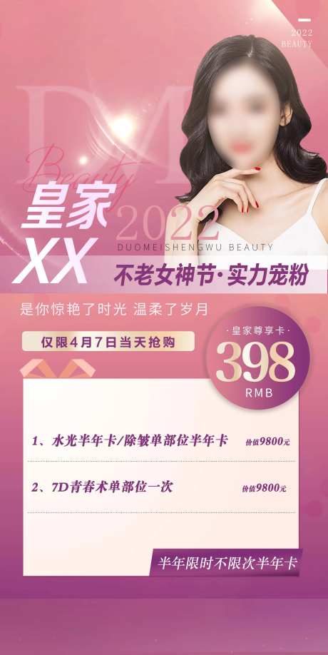 医美拓客卡海报-采灵感-https://www.cailinggan.com/