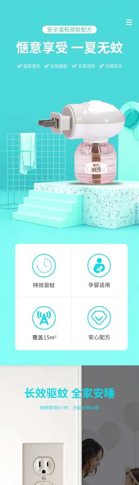 蚊香液详情页-采灵感-https://www.cailinggan.com/