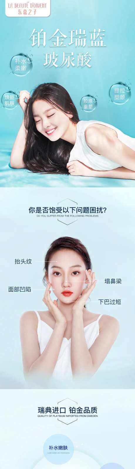 铂金瑞蓝玻尿酸产品详情页-采灵感-https://www.cailinggan.com/