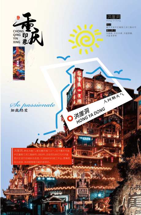重庆洪崖洞宣传海报-采灵感-https://www.cailinggan.com/
