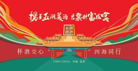 五湖液酒会议主视觉背景板-采灵感-https://www.cailinggan.com/