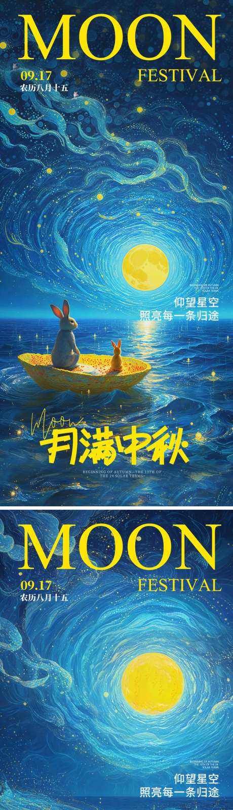 中秋节梵高插画风海报-采灵感-https://www.cailinggan.com/