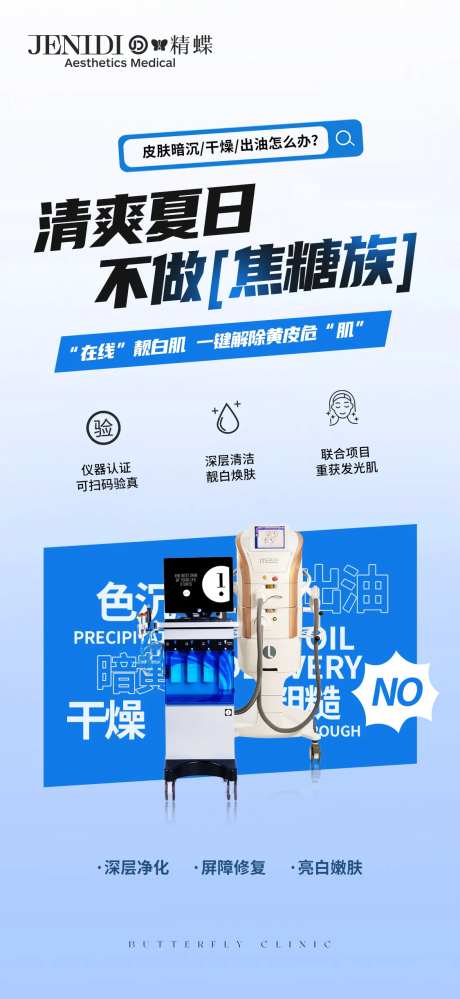 医美海菲秀超光子科普海报-采灵感-https://www.cailinggan.com/