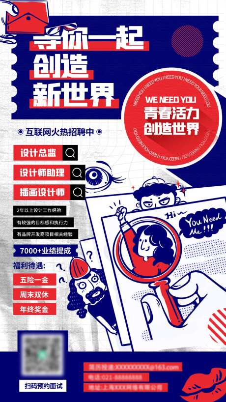 企业招聘卡通扁平插画海报-采灵感-https://www.cailinggan.com/