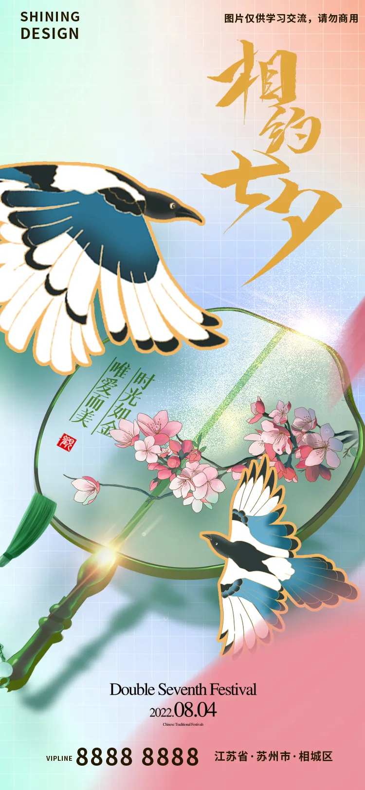 七夕手绘刷屏海报-采灵感-cailinggan.com