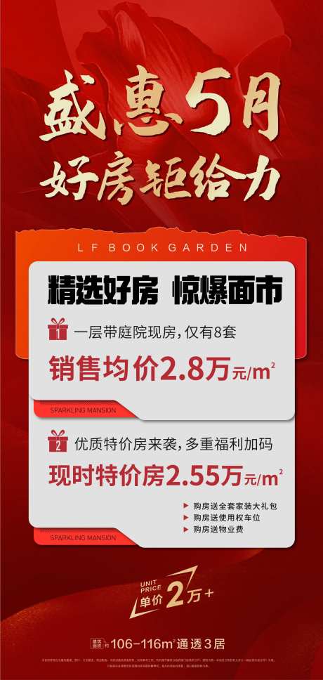 地产盛惠精选好房推荐海报-采灵感-https://www.cailinggan.com/