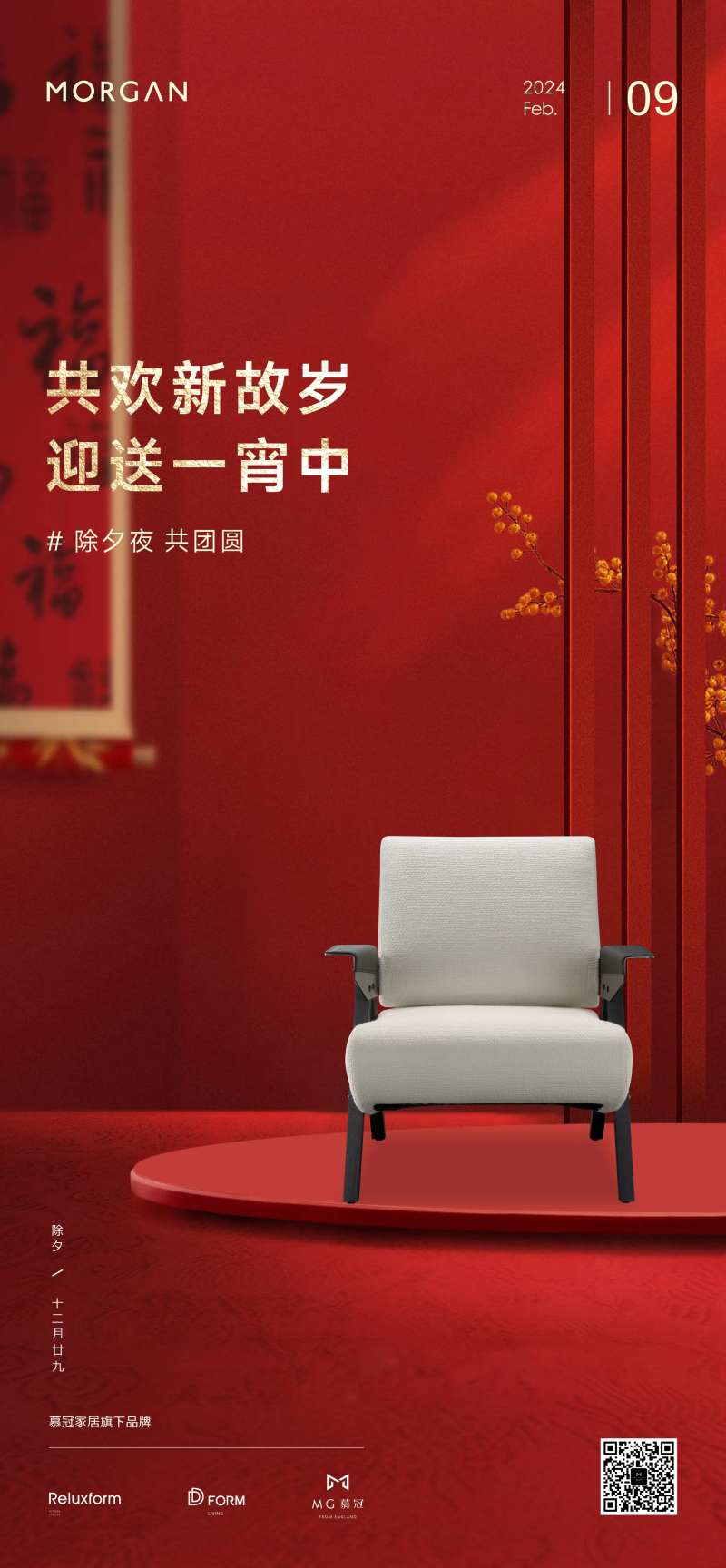 除夕房地产家居海报-采灵感-cailinggan.com