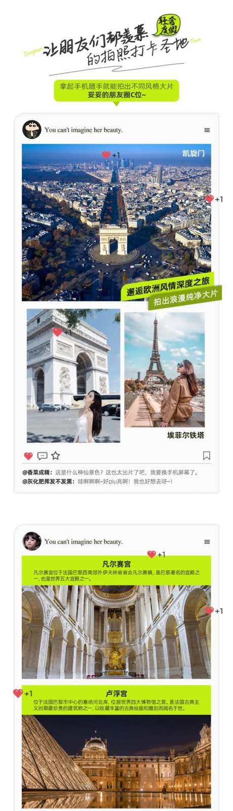 德法意瑞欧洲游ins电商详情页-采灵感-https://www.cailinggan.com/