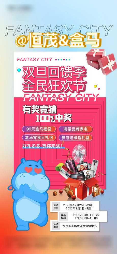 盒马鲜生联名活动单图-采灵感-https://www.cailinggan.com/