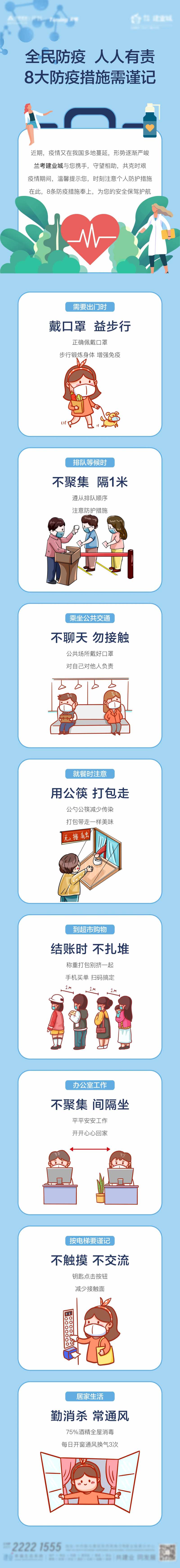 防疫抗疫情地产长图海报-采灵感-cailinggan.com