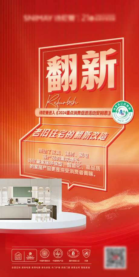 家装翻新装修活动海报-采灵感-https://www.cailinggan.com/