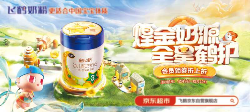 奶粉会员领券折上折banner-采灵感-cailinggan.com