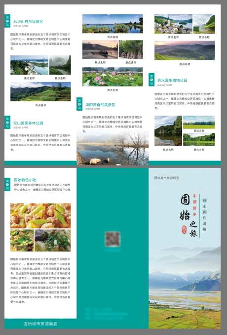 旅游三折页-采灵感-https://www.cailinggan.com/